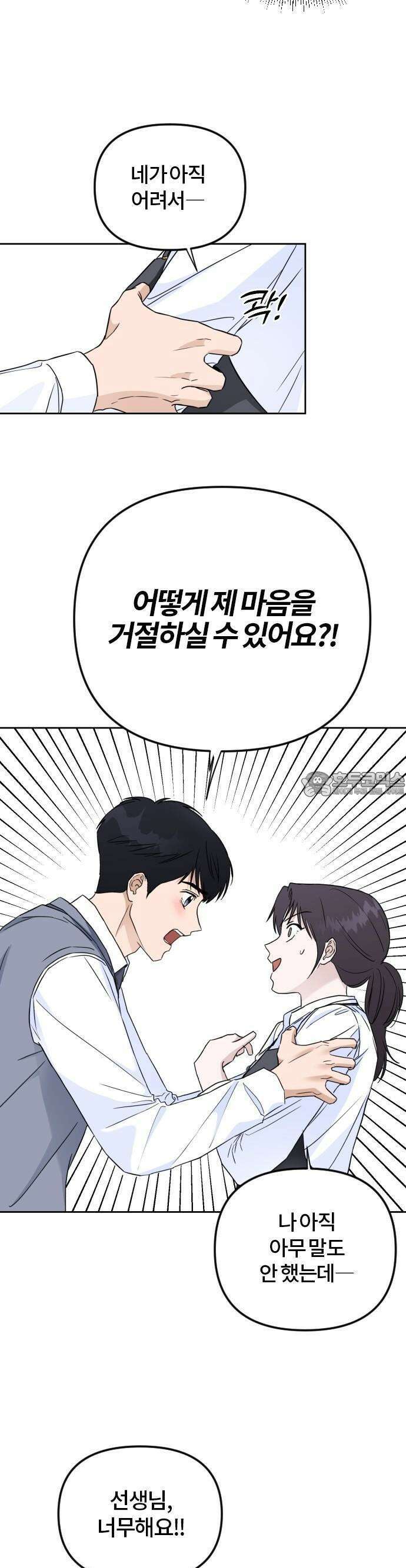 우리 그냥 만나 1화 25