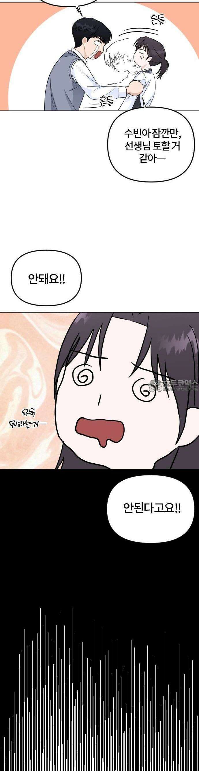 우리 그냥 만나 1화 26