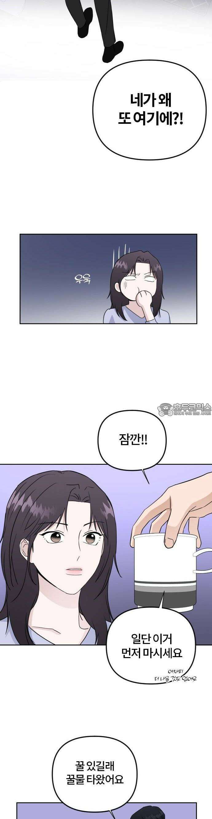 우리 그냥 만나 1화 29