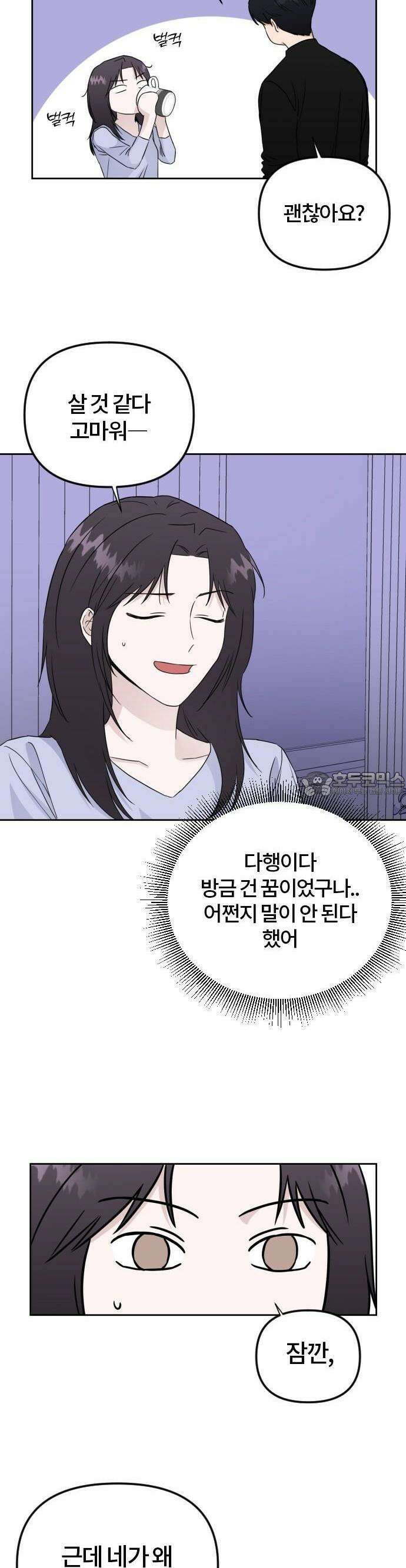 우리 그냥 만나 1화 30