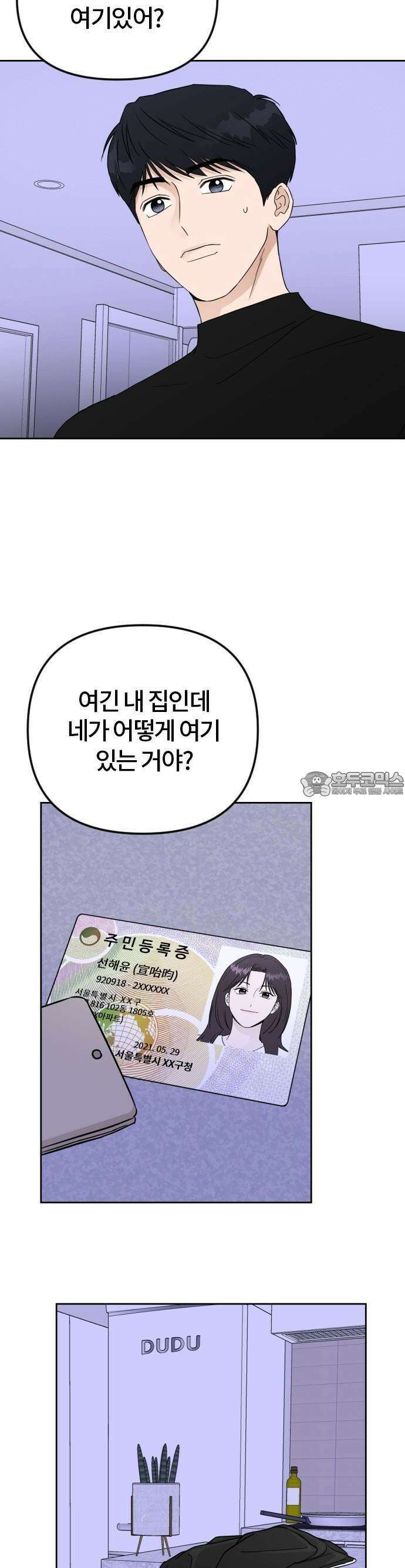 우리 그냥 만나 1화 31