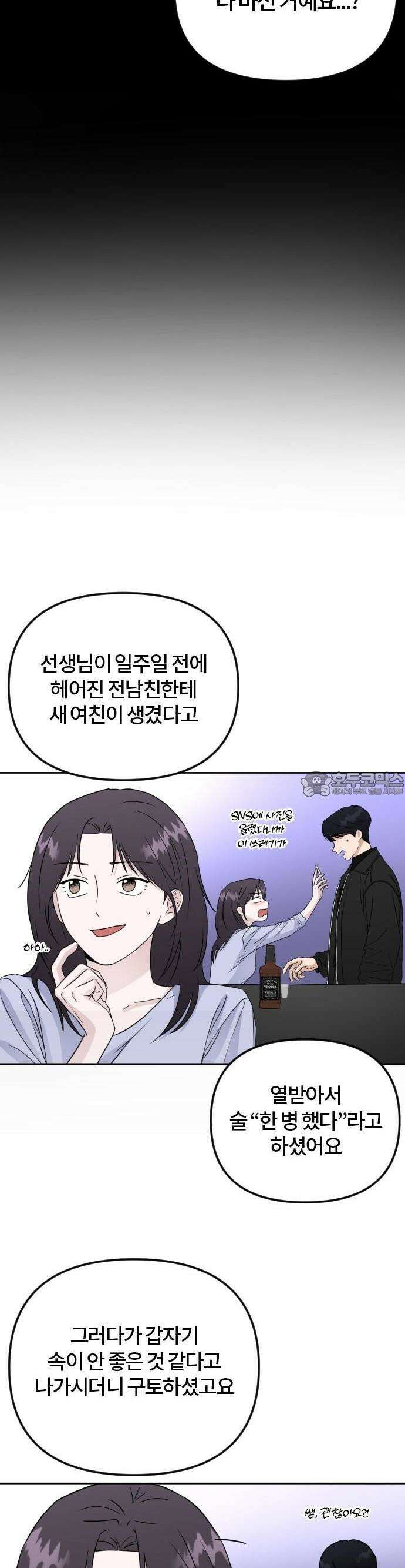 우리 그냥 만나 1화 36