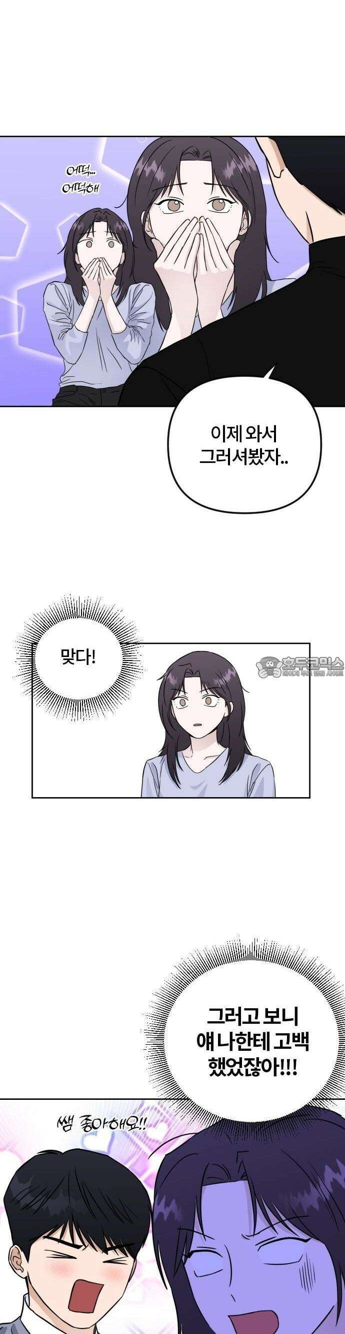 우리 그냥 만나 1화 38
