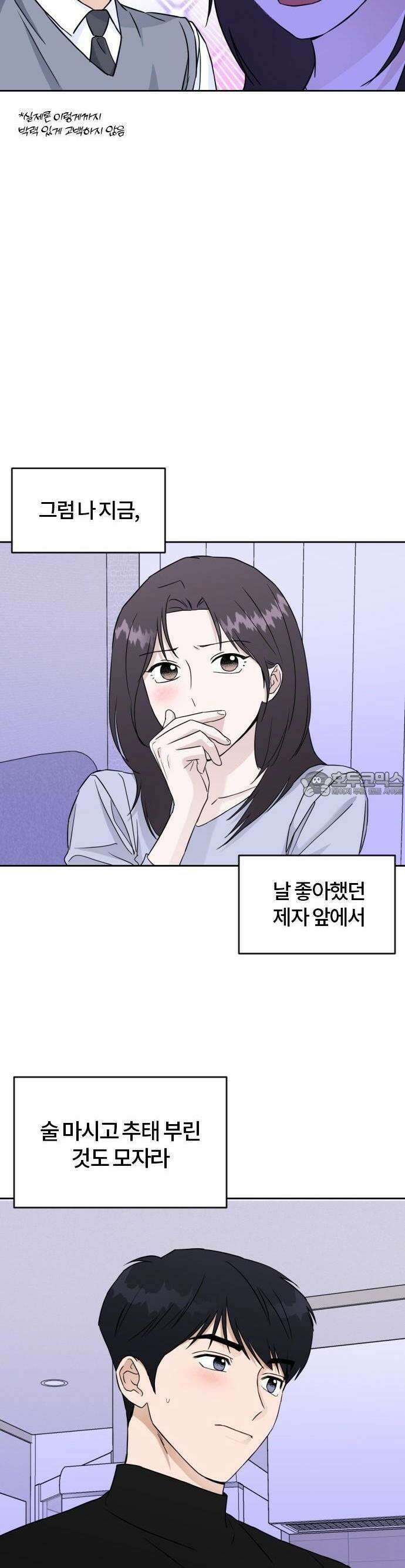 우리 그냥 만나 1화 39