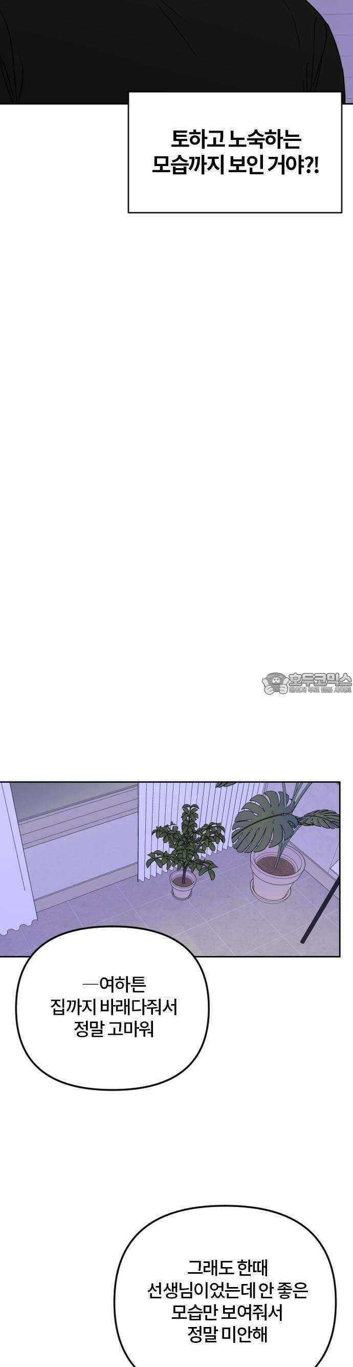 우리 그냥 만나 1화 40