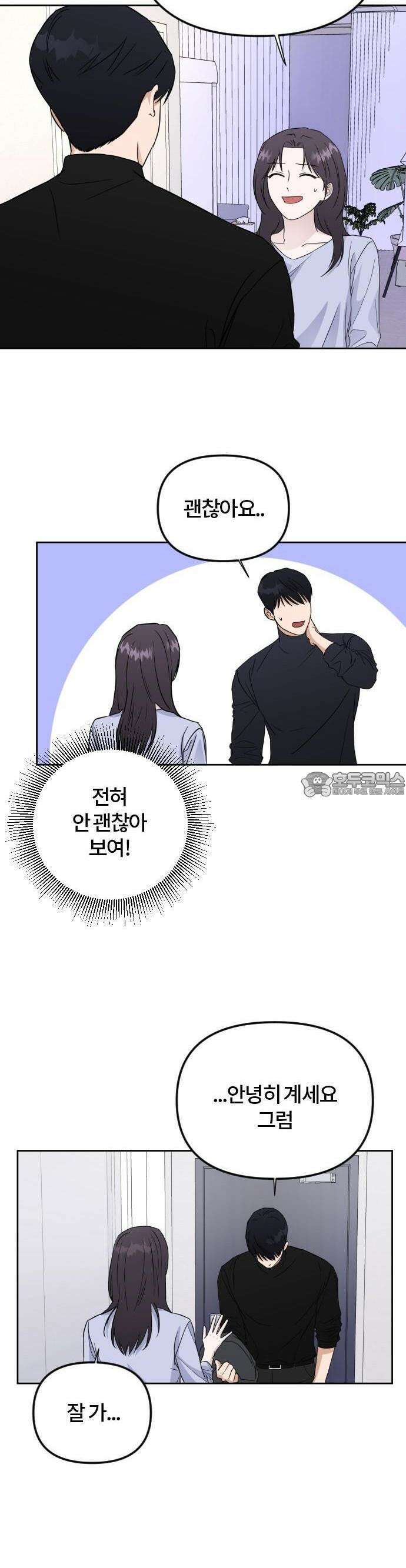 우리 그냥 만나 1화 41