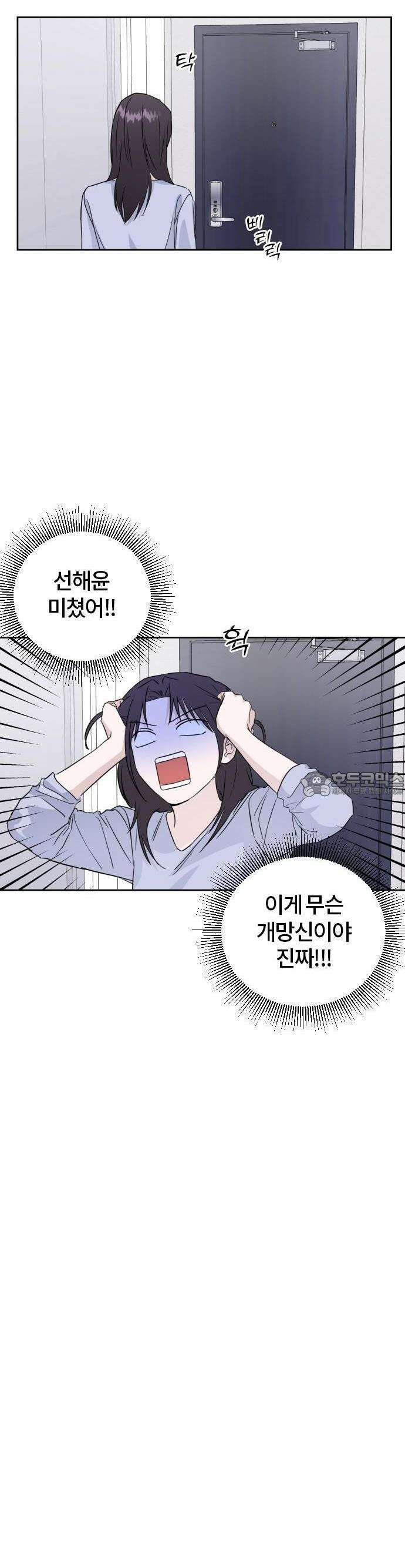 우리 그냥 만나 1화 42