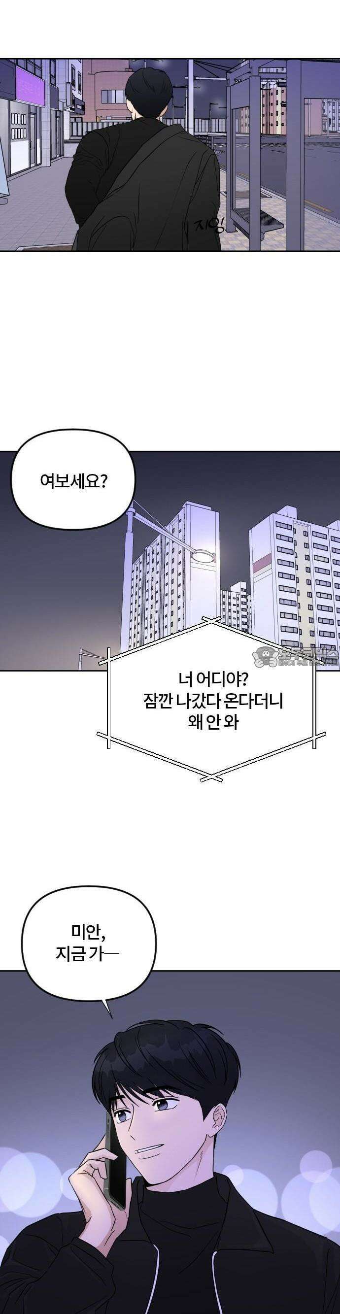 우리 그냥 만나 1화 45