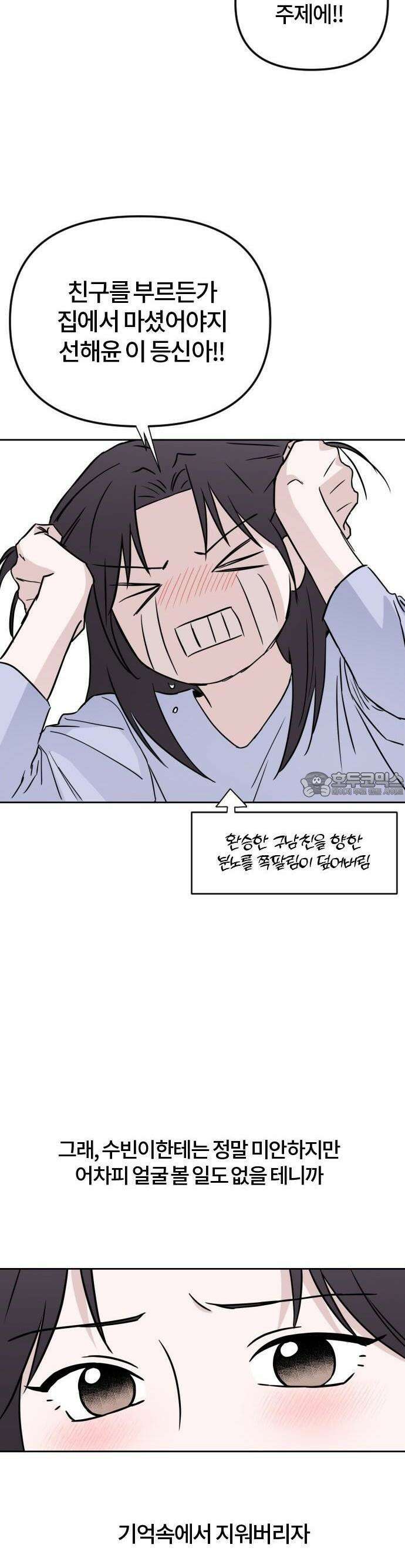 우리 그냥 만나 1화 47