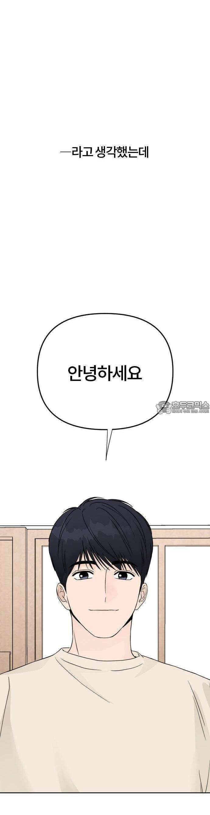 우리 그냥 만나 1화 48