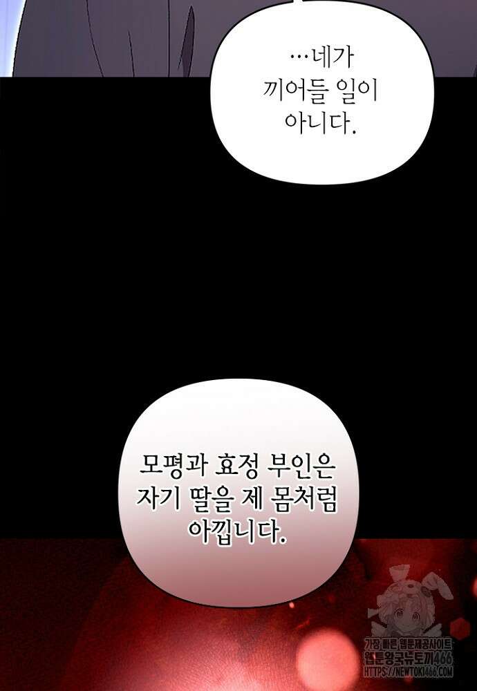 기린화 [19세 완전판] 39화 24