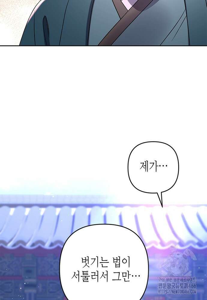 기린화 [19세 완전판] 39화 84