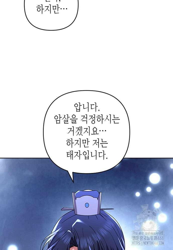 기린화 [19세 완전판] 39화 98