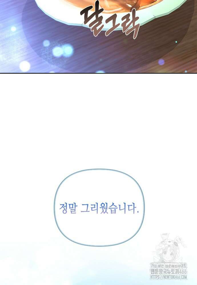 기린화 [19세 완전판] 39화 103