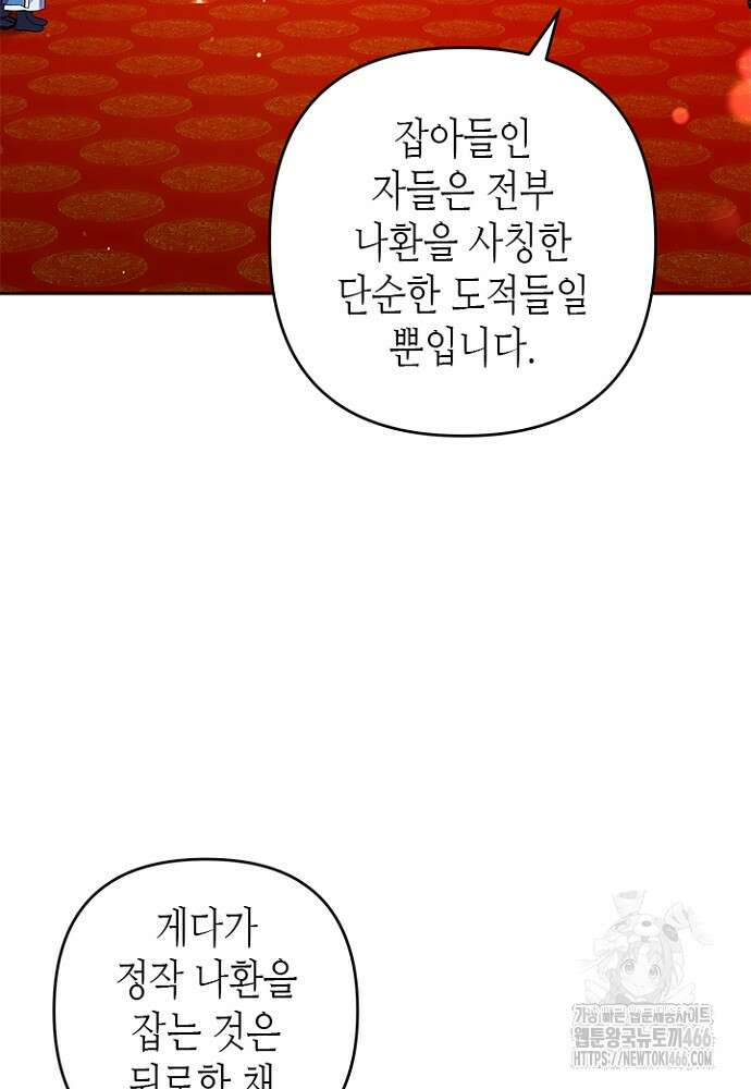 기린화 [19세 완전판] 39화 107