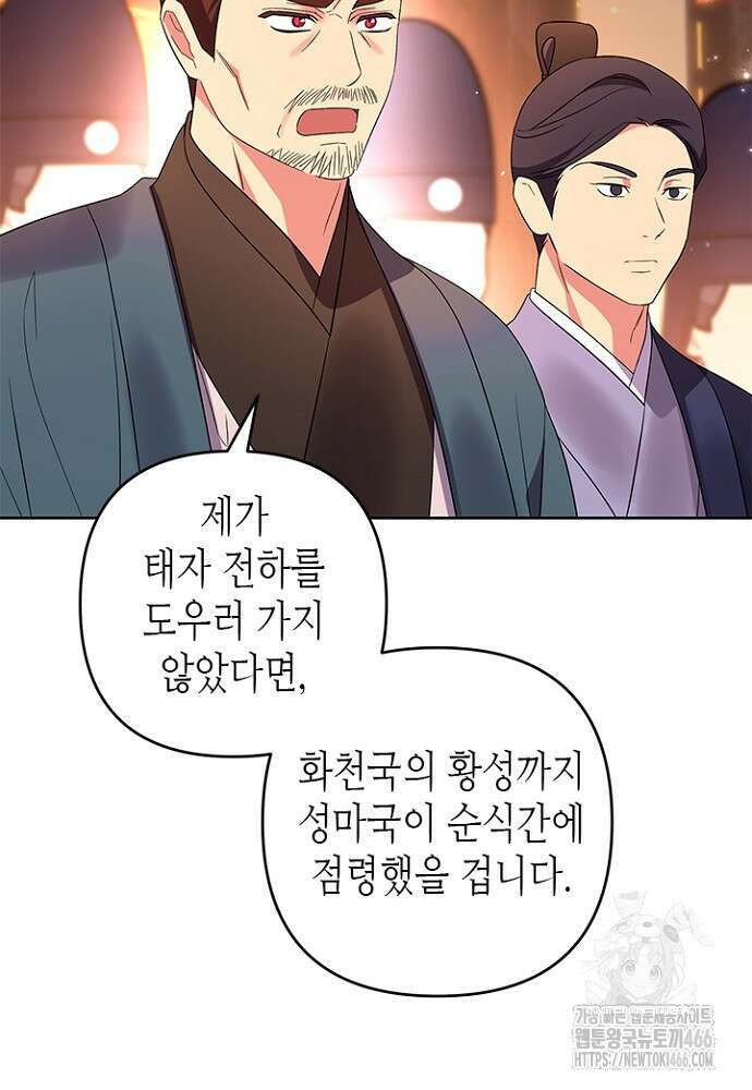 기린화 [19세 완전판] 39화 110