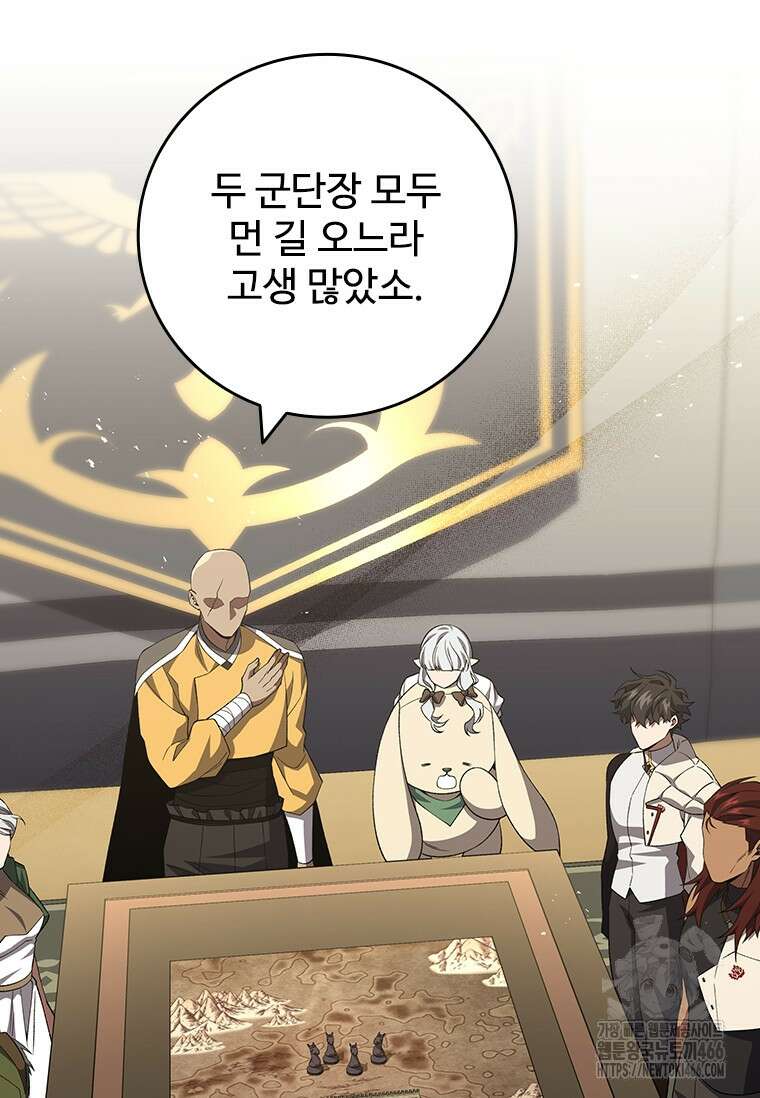 용을 삼킨 마법사 89화 3