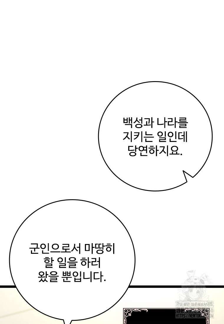 용을 삼킨 마법사 89화 5