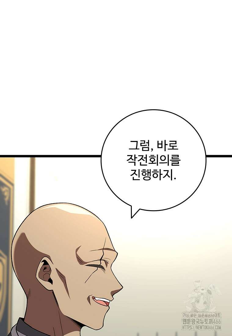용을 삼킨 마법사 89화 7