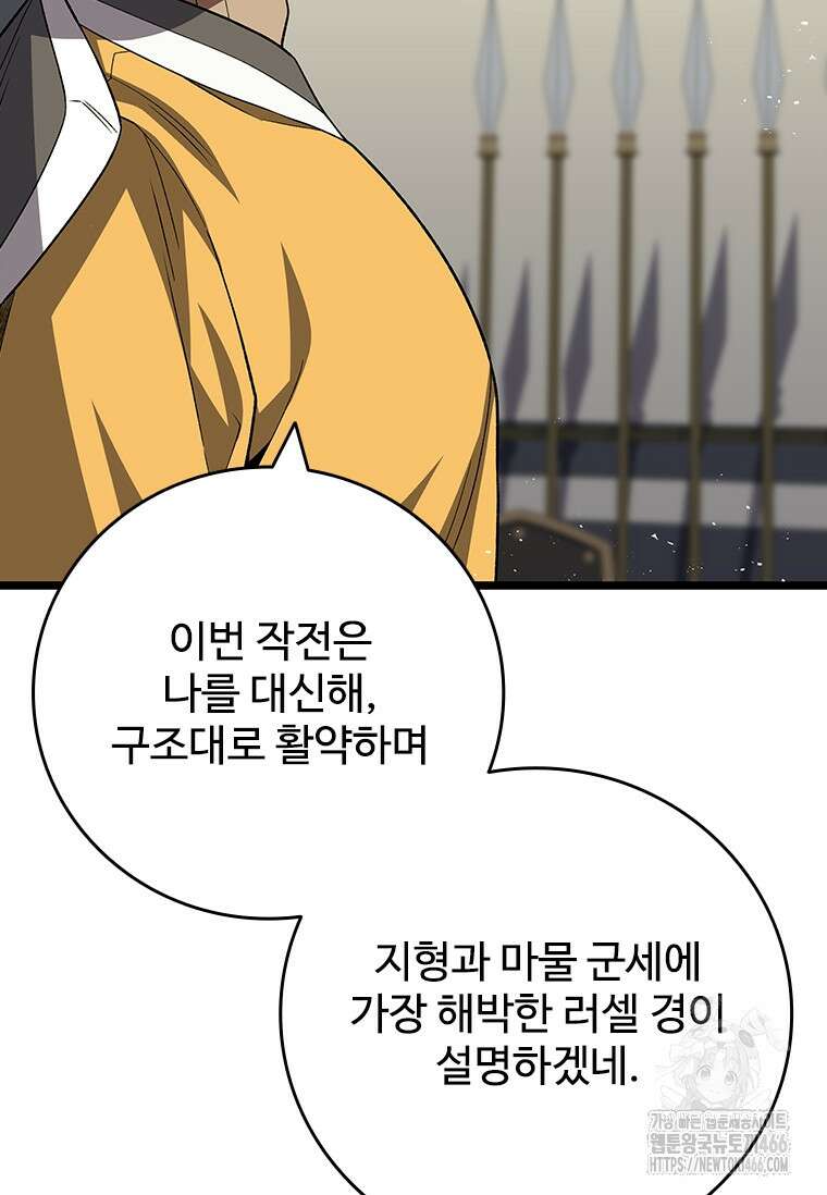 용을 삼킨 마법사 89화 8