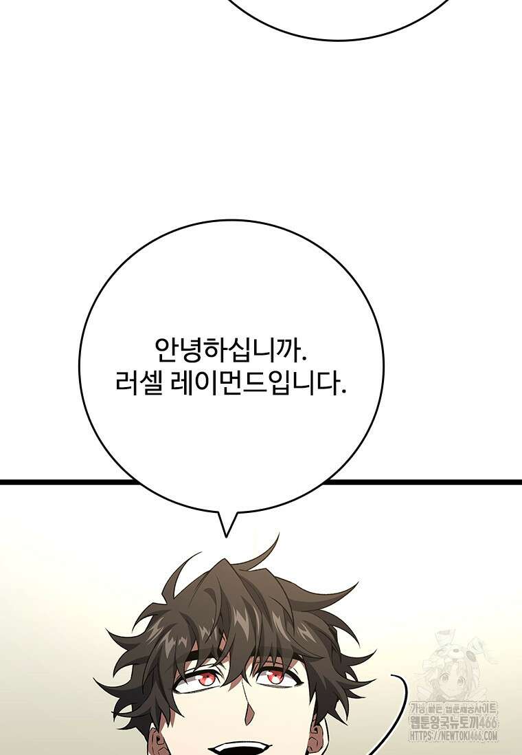 용을 삼킨 마법사 89화 9