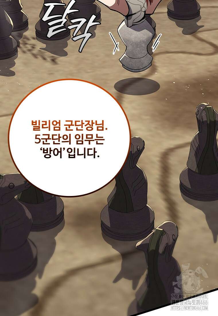 용을 삼킨 마법사 89화 13