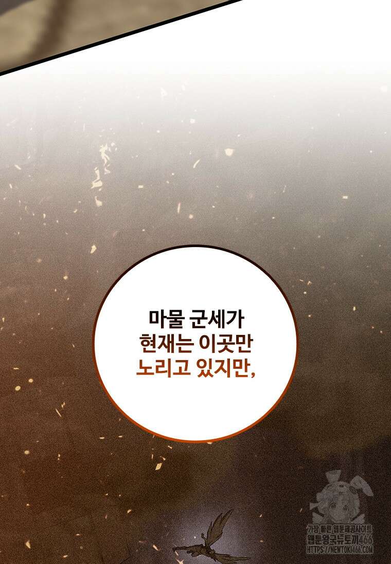 용을 삼킨 마법사 89화 14