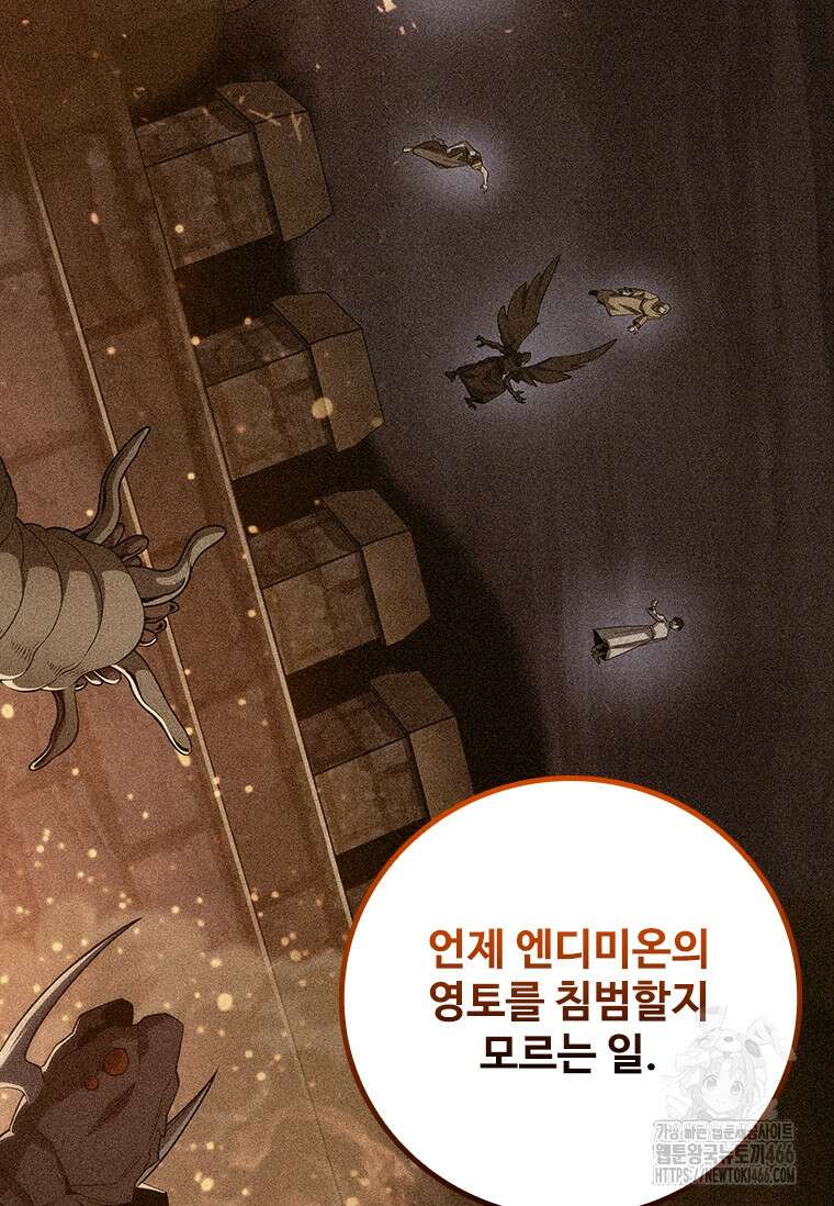 용을 삼킨 마법사 89화 15
