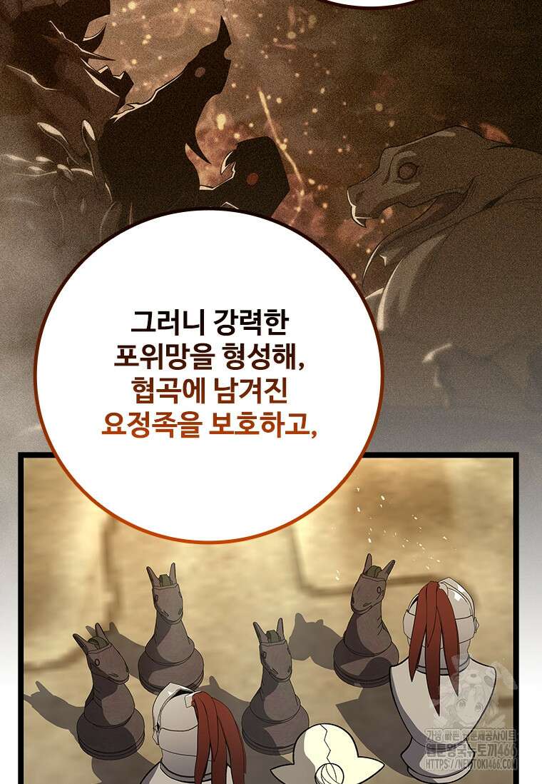 용을 삼킨 마법사 89화 16