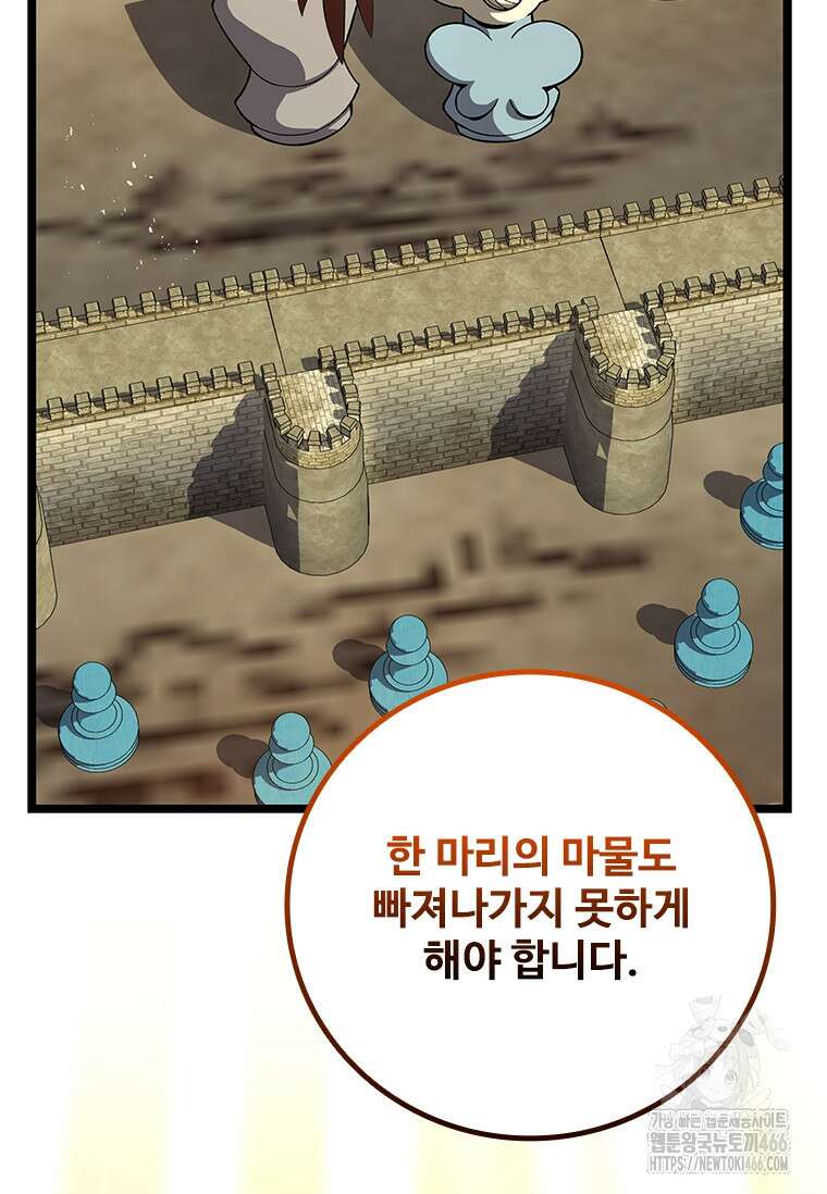 용을 삼킨 마법사 89화 17