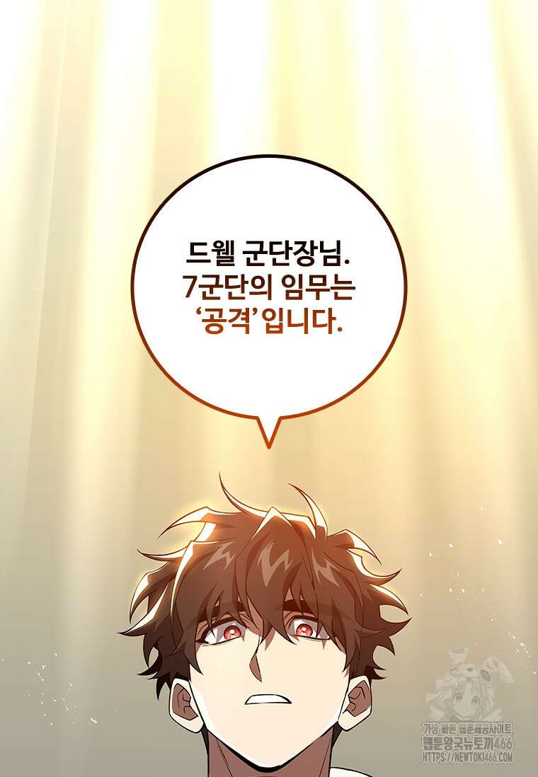 용을 삼킨 마법사 89화 18