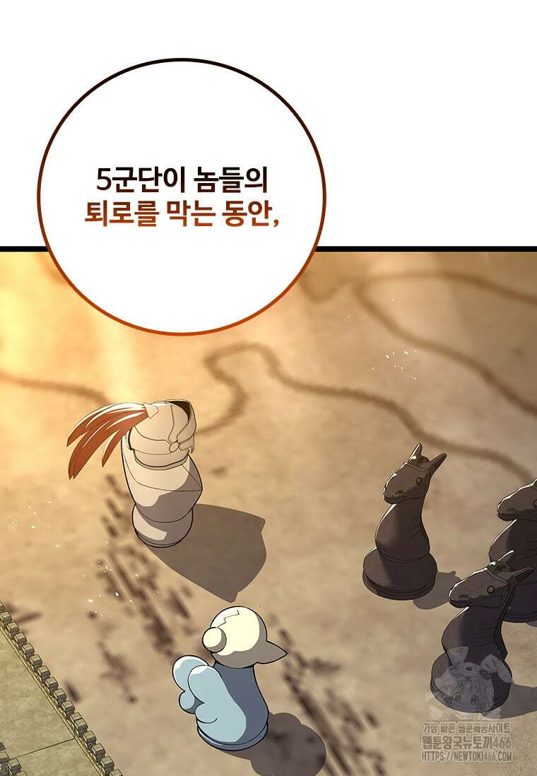 용을 삼킨 마법사 89화 20