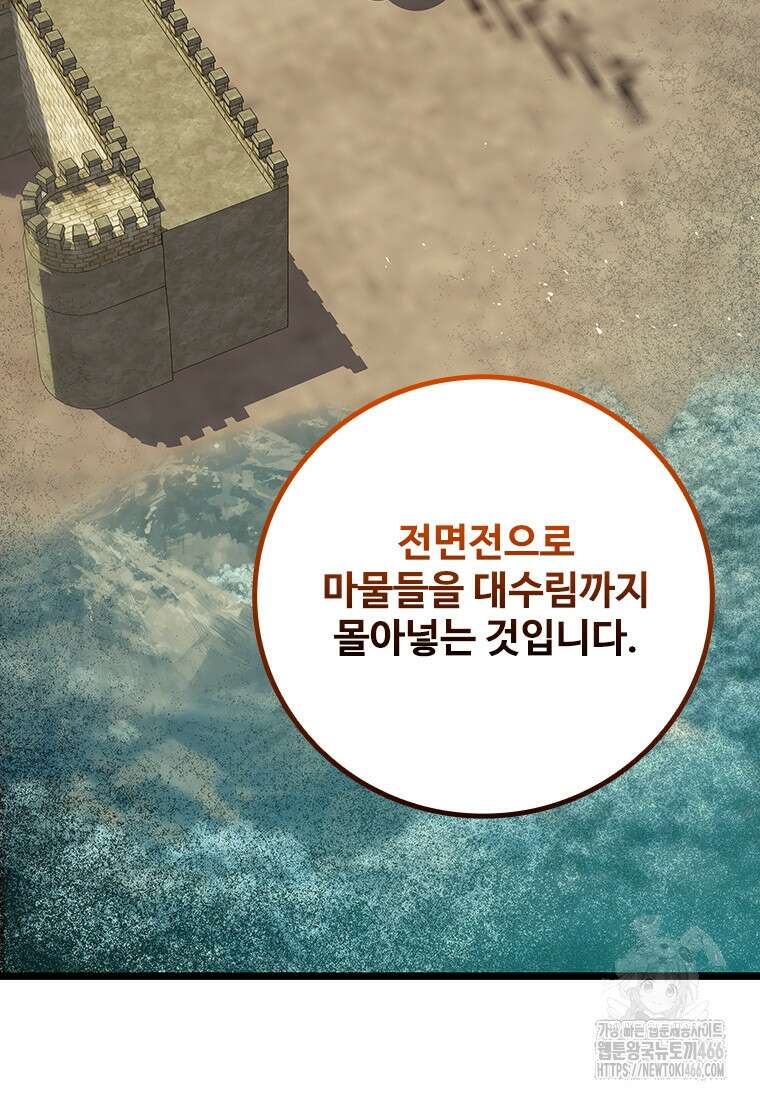 용을 삼킨 마법사 89화 21