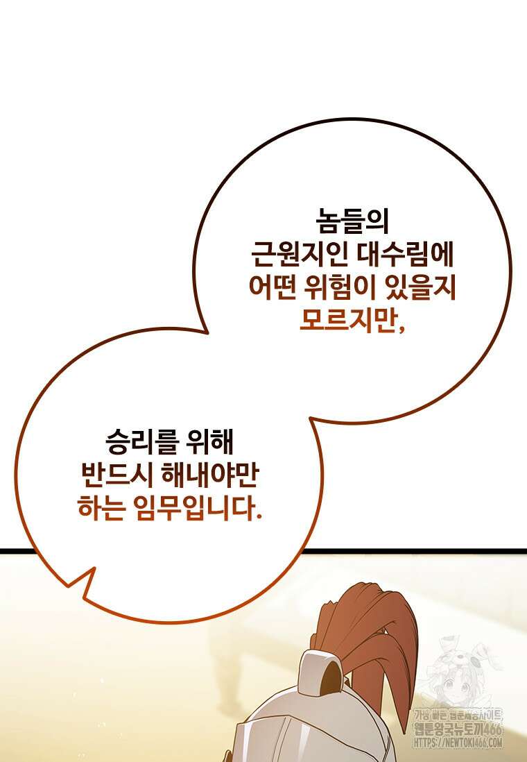 용을 삼킨 마법사 89화 22