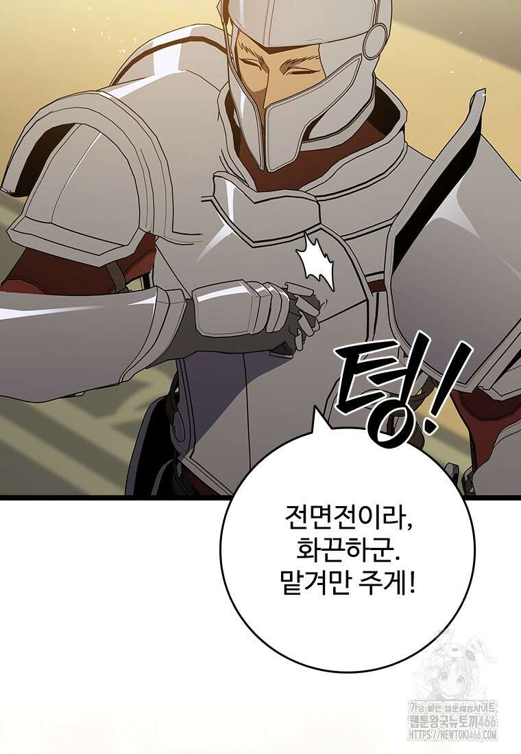 용을 삼킨 마법사 89화 23