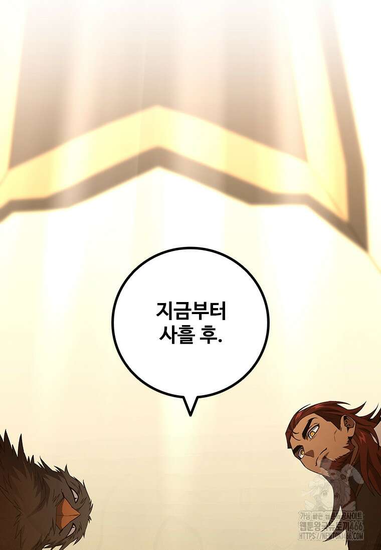 용을 삼킨 마법사 89화 24