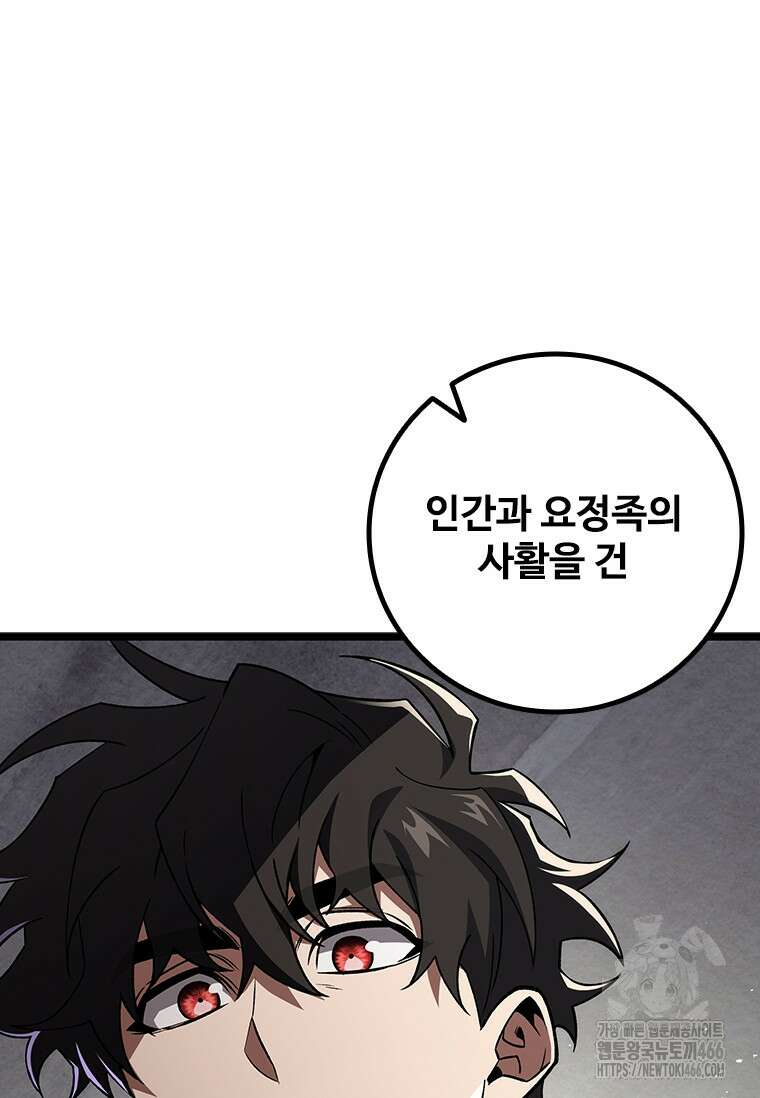 용을 삼킨 마법사 89화 26