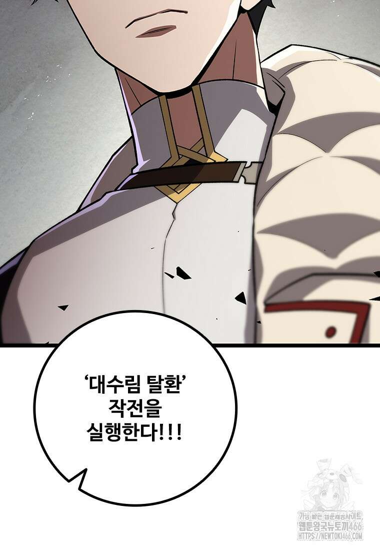 용을 삼킨 마법사 89화 27