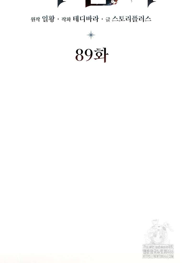 용을 삼킨 마법사 89화 29