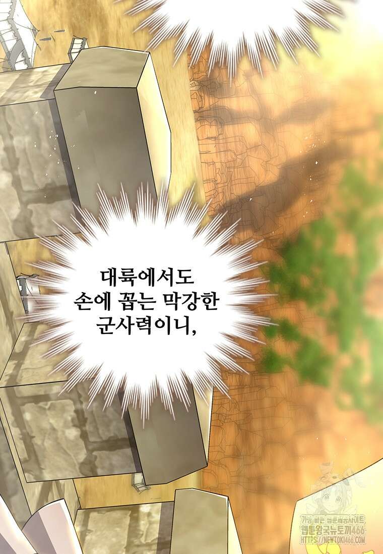 용을 삼킨 마법사 89화 31