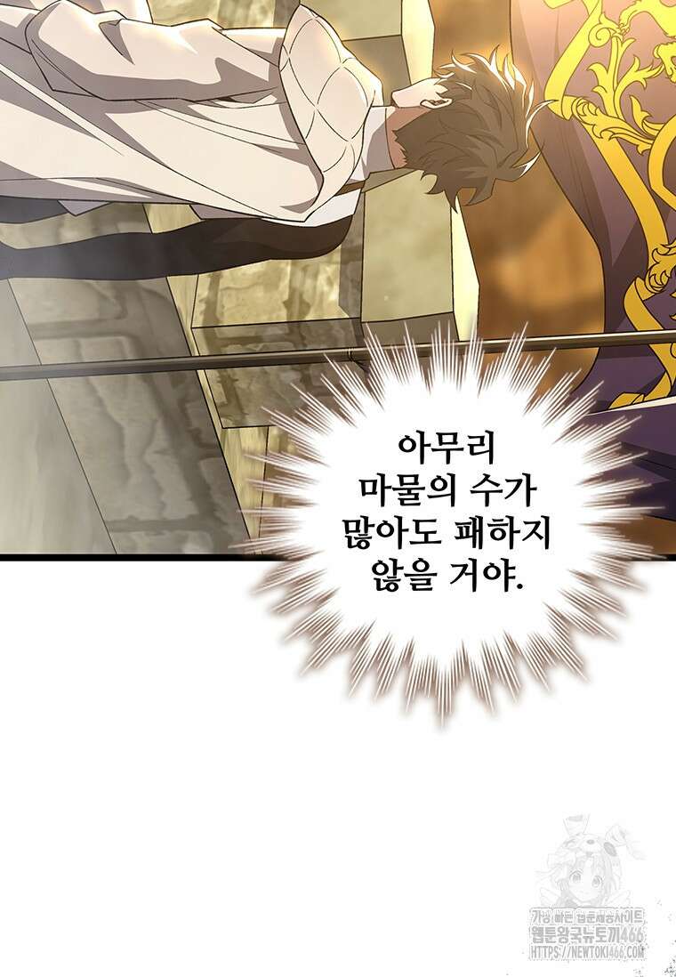 용을 삼킨 마법사 89화 32