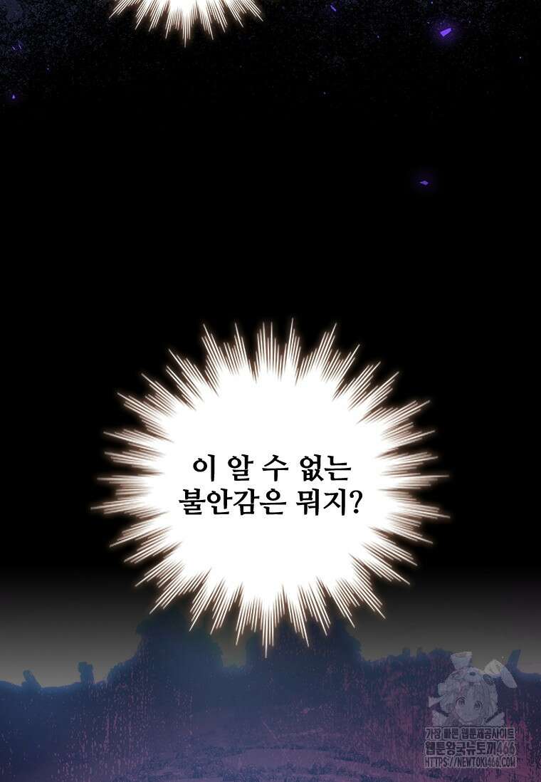 용을 삼킨 마법사 89화 34
