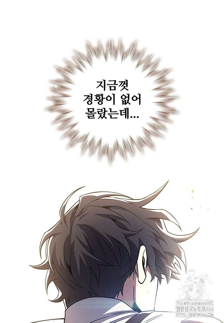 용을 삼킨 마법사 89화 38