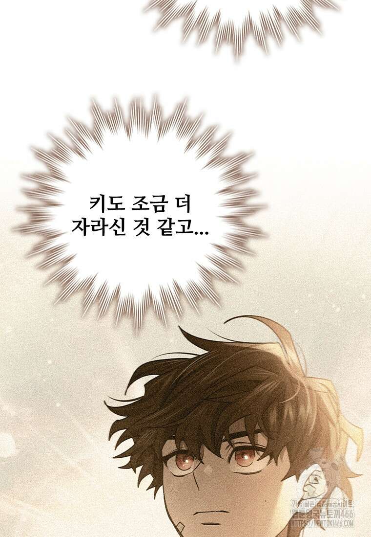 용을 삼킨 마법사 89화 40