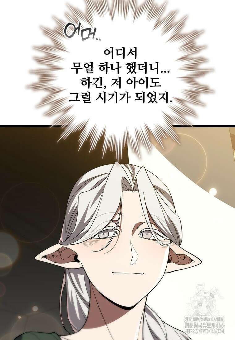 용을 삼킨 마법사 89화 44