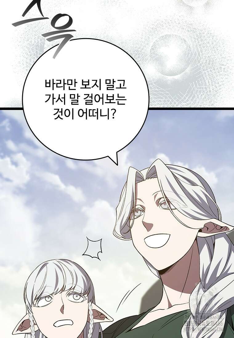 용을 삼킨 마법사 89화 47