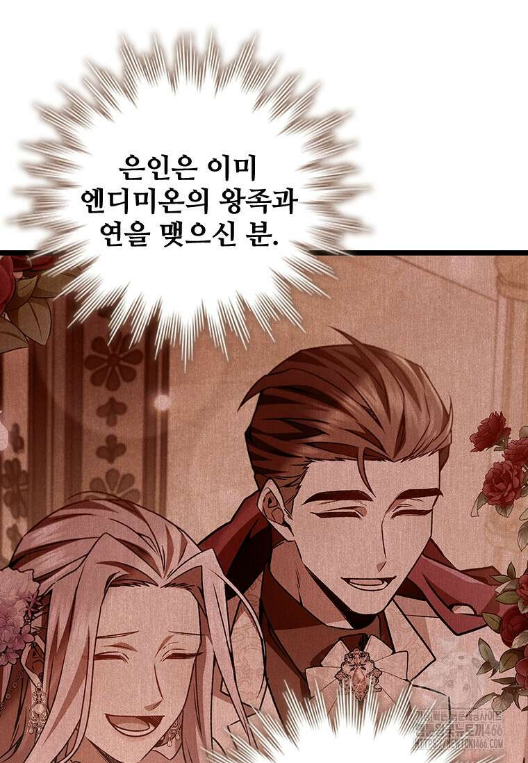 용을 삼킨 마법사 89화 50