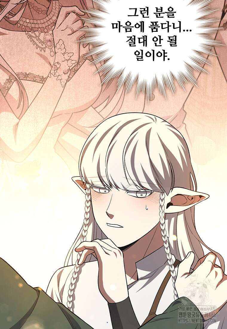 용을 삼킨 마법사 89화 51