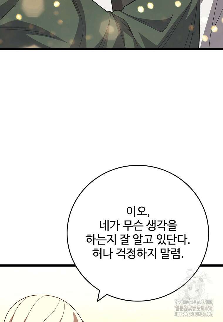 용을 삼킨 마법사 89화 52