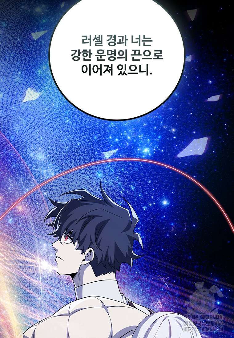 용을 삼킨 마법사 89화 54